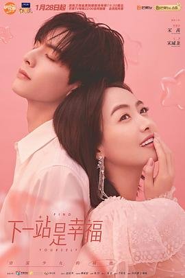 《下一站是幸福》电视剧全集高清完整版免费在线观看原画质版