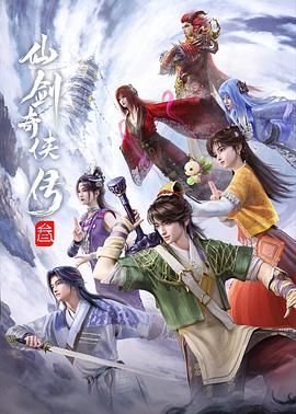 仙剑奇侠传三电视剧免费观看全集