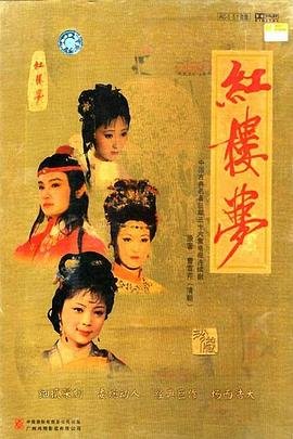 《红楼梦》87版全集完整版免费