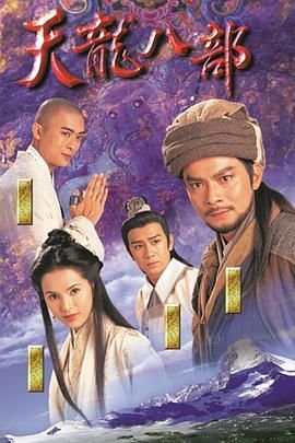 《天龙八部2003》电视剧免费在线观看_国产剧高清完整版全集