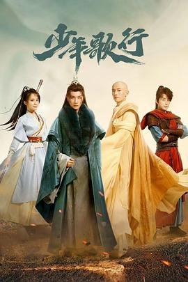 《少年歌行 血染天启篇》动漫全集在线观看