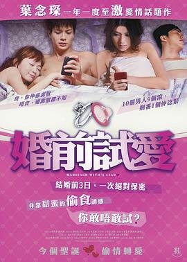 《婚前试爱》HD高清-手机高清在线观看