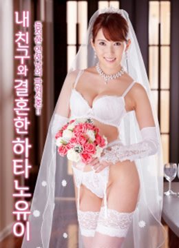 《剧情片《朋友的妻子波多野结衣》》热门剧情片全集在线高清观看