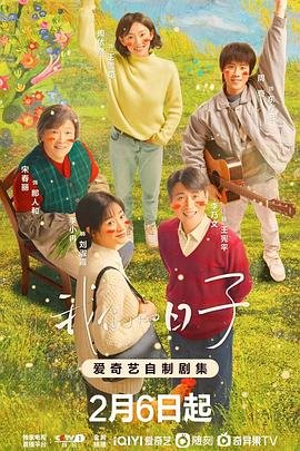 《我们的日子》第01集高清完整版免费在线观看全集