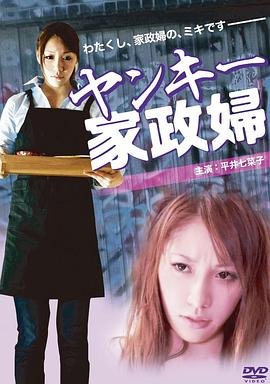 《不良美少女家政妇21》_HD中字_云播资源全集完整版在线免费观看