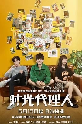 《时光代理人 英都篇》全集免费在线观看完整版-