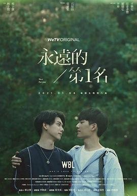 《永远的第一名》电视剧第01集云播资源免费在线观看