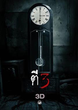 《鬼三惊》电影免费在线观看,高清完整版2012恐怖