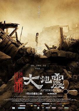 《唐山大地震》电影免费在线观看高清完整版在线点播