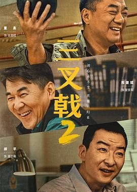 《三叉戟2》电视剧在线观看-全集国产剧