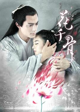 《花千骨2015》全集在线免费观看—国产电视剧高清