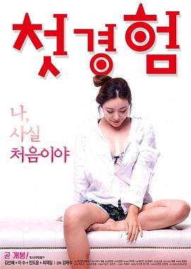 《初体验9》完整版普通话 在线观靠高清完整版