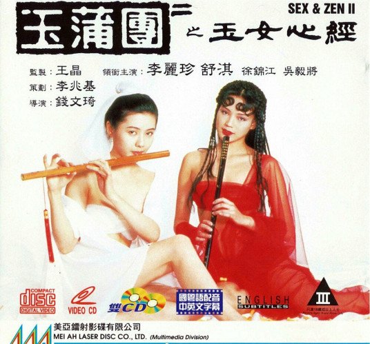 《玉蒲团之玉女心经》全集完整版免费在线观看_电影