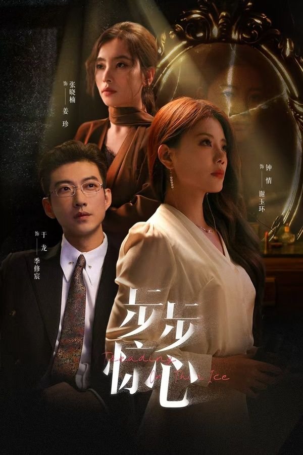 步步惊心在线观看免费完整版