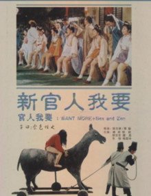 《新官人我要》_HD中字_云播资源全集完整版在线免费观看