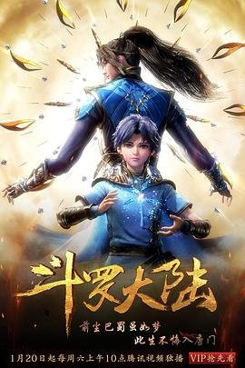 《斗罗大陆1》动漫国语全集完整版观看在线免费