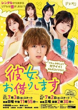 《租借女友 第四季》第01集全集在线播放_日韩动漫