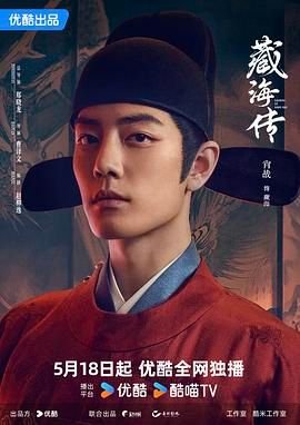 藏海传电视剧免费高清在线观看