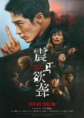 《震耳欲聋》电影免费观看完整版