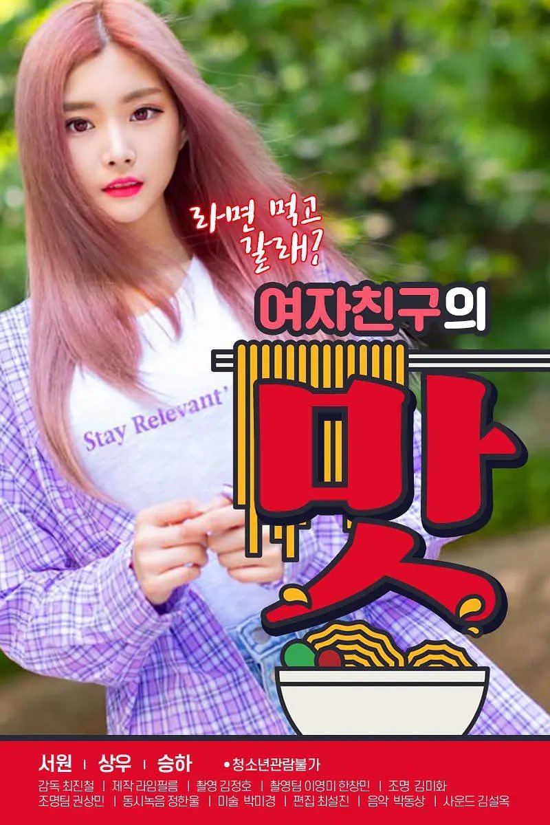 《女朋友的味道》_HD中字_云播资源全集完整版在线免费观看
