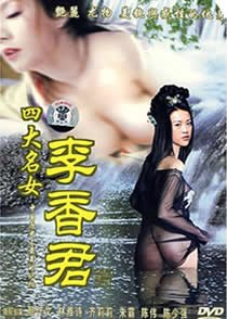 《四大名妓之李香君》电影全集完整版在线免费高清观看