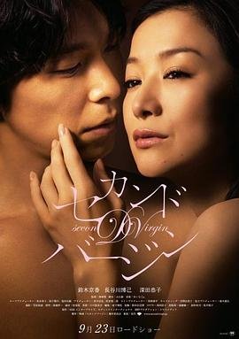 第二处女高清在线观看全集不卡完整版