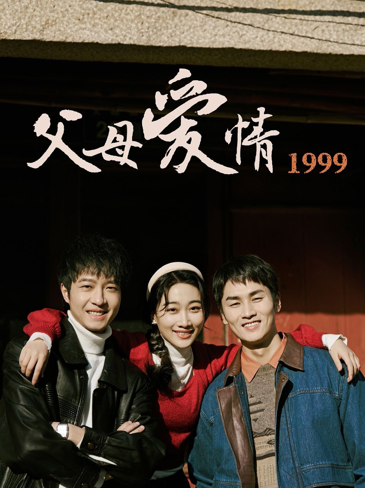 父母爱情电视剧免费观看完整版