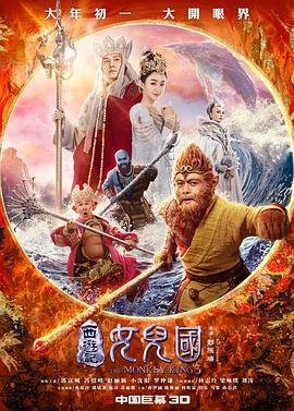 《西游记女儿国》HD中字云播资源国语全集在线免费观看高清完整