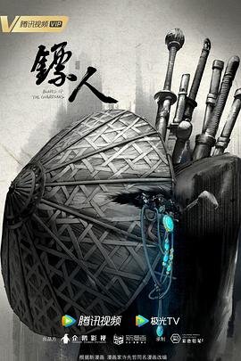 《镖人》在线观看免费观看完整版4KHD国语
