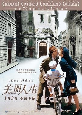 《美丽人生》电影免费在线观看高清完整版