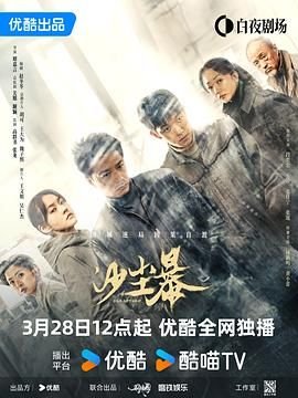 《沙尘暴》电视剧在线观看-全集国产剧-