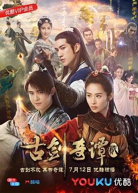 《古剑奇谭2》电视剧全集在线观看_免费播放相关影片