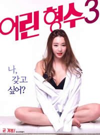 《年轻的嫂子3》免费播放无删减全集在线观看最新更新