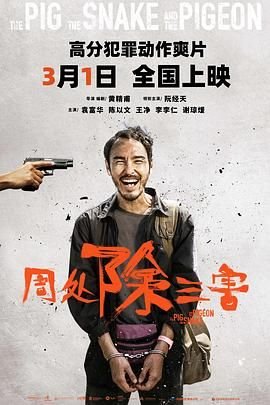 《周处除三害》HD国语在线观看免费高清完整版
