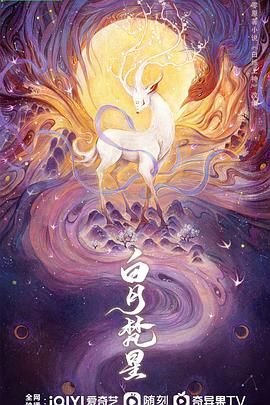 《白月梵星》免费完整版电视剧高清国语中字第02集