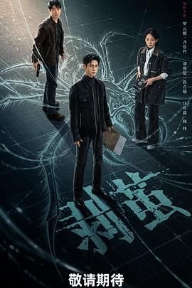 《剥茧》电视剧第01集云播资源免费在线观看完整版全集