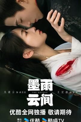 《墨雨云间》电视剧在线观看- 全集国产剧- 手机电影网