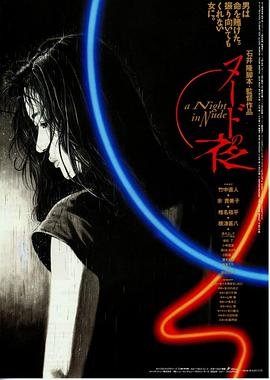 裸体之夜高清在线观看