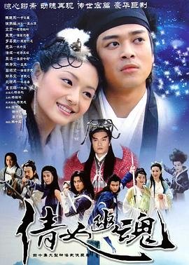 倩女幽魂高清观看完整版全集