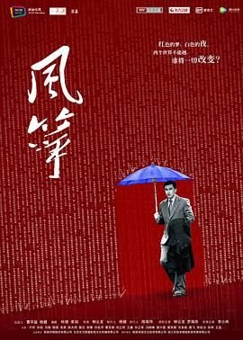 风筝电视剧在线观看全集免费播放