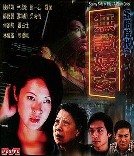《艺术片《黑暗时代之无证妓女》》全集完整版免费在线观看_电影