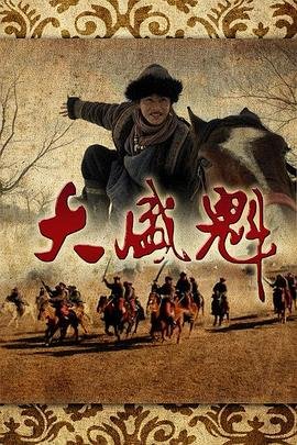 大盛魁电视剧56集免费观看