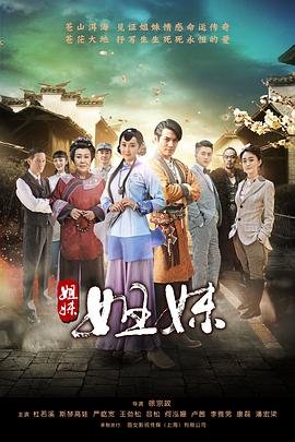 《姐妹姐妹》电视剧在线完整版全集免费高清观看第02集