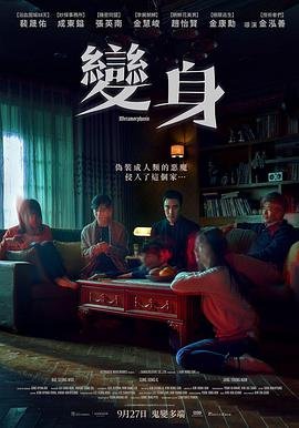 正在播放《变身》HD中字免费全集在线观看在线免费播放