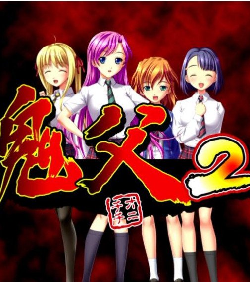 《鬼父2》全集动漫12集在线收看