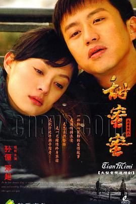 《甜蜜蜜》第01集免费在线观看 -全集电视剧