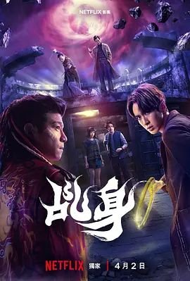 《乩身》电视剧在线观看完整无删减国语中字第01集