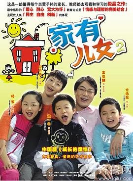 正在播放《家有儿女2第01集》国语电视剧-全集完整版免费高清在线