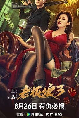 《老板娘3》免费播放无删减全集在线观看