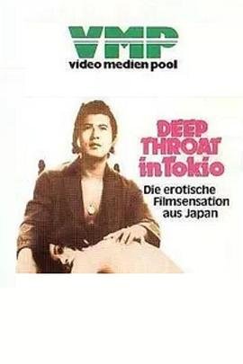 《東京深喉夫人》正片-在线播放-时长67分钟